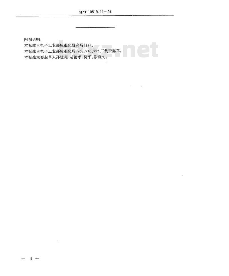 SJ/T 10519.11-1994 塑料注射模零件 顶杆