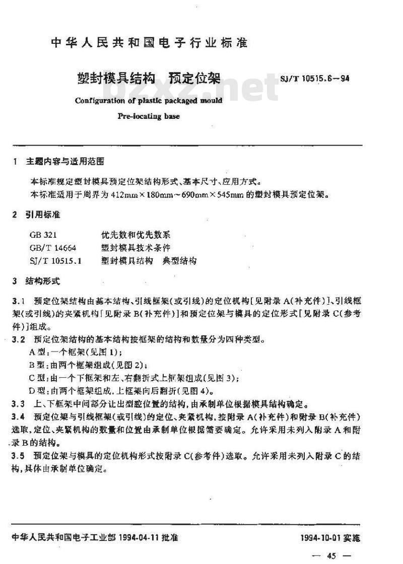 SJ/T 10515.6-1994 塑封模具结构 预定位架