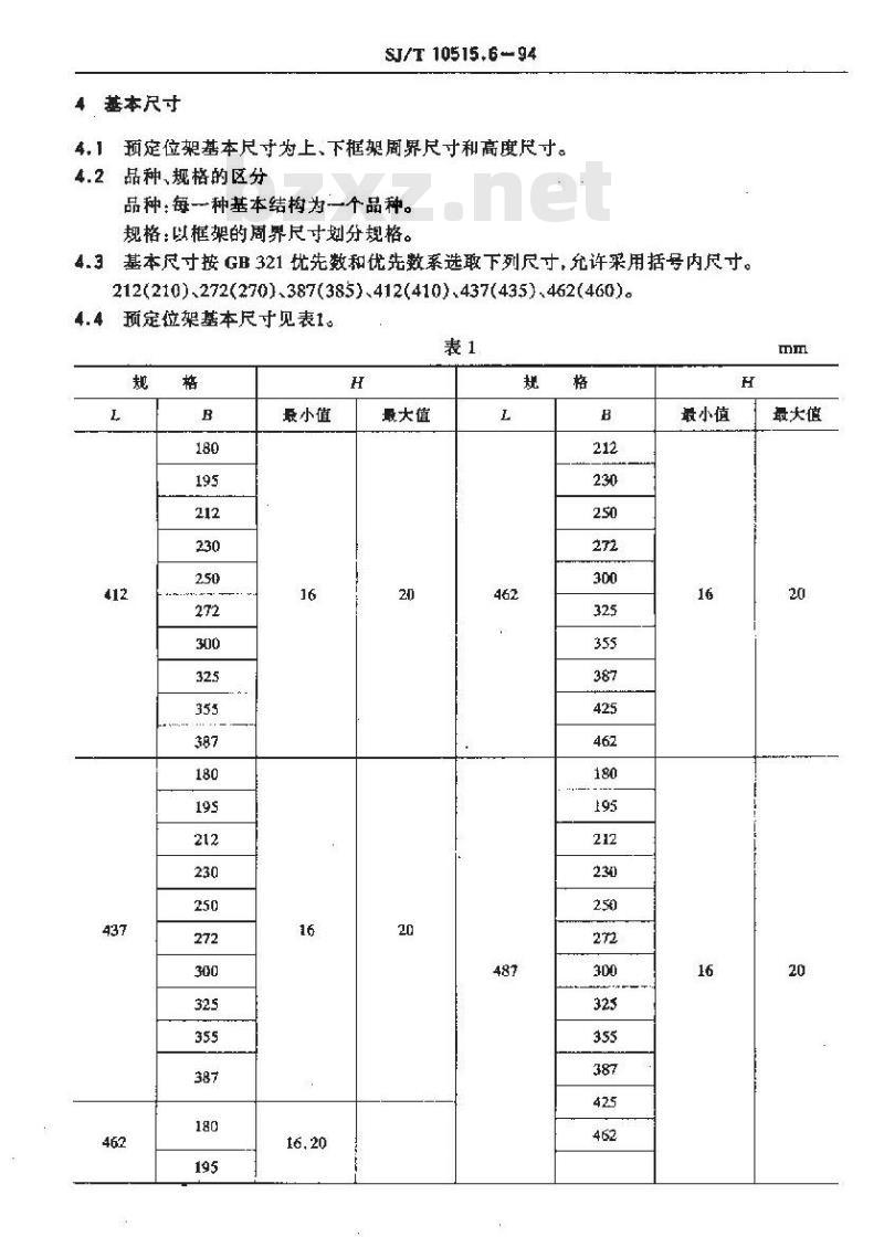 SJ/T 10515.6-1994 塑封模具结构 预定位架