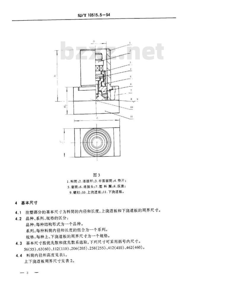 SJ/T 10515.5-1994 塑封模具结构 注塑结构