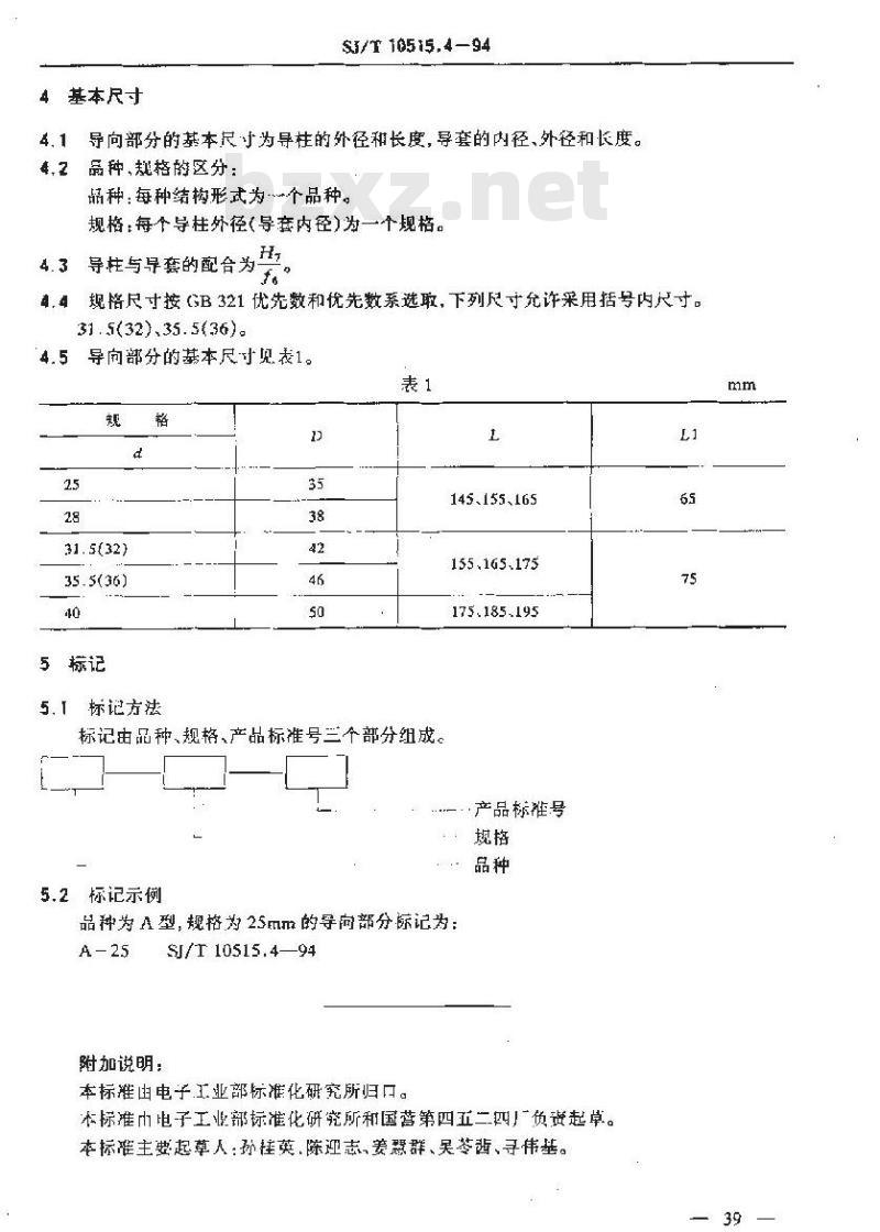 SJ/T 10515.4-1994 塑封模具结构 导向结构