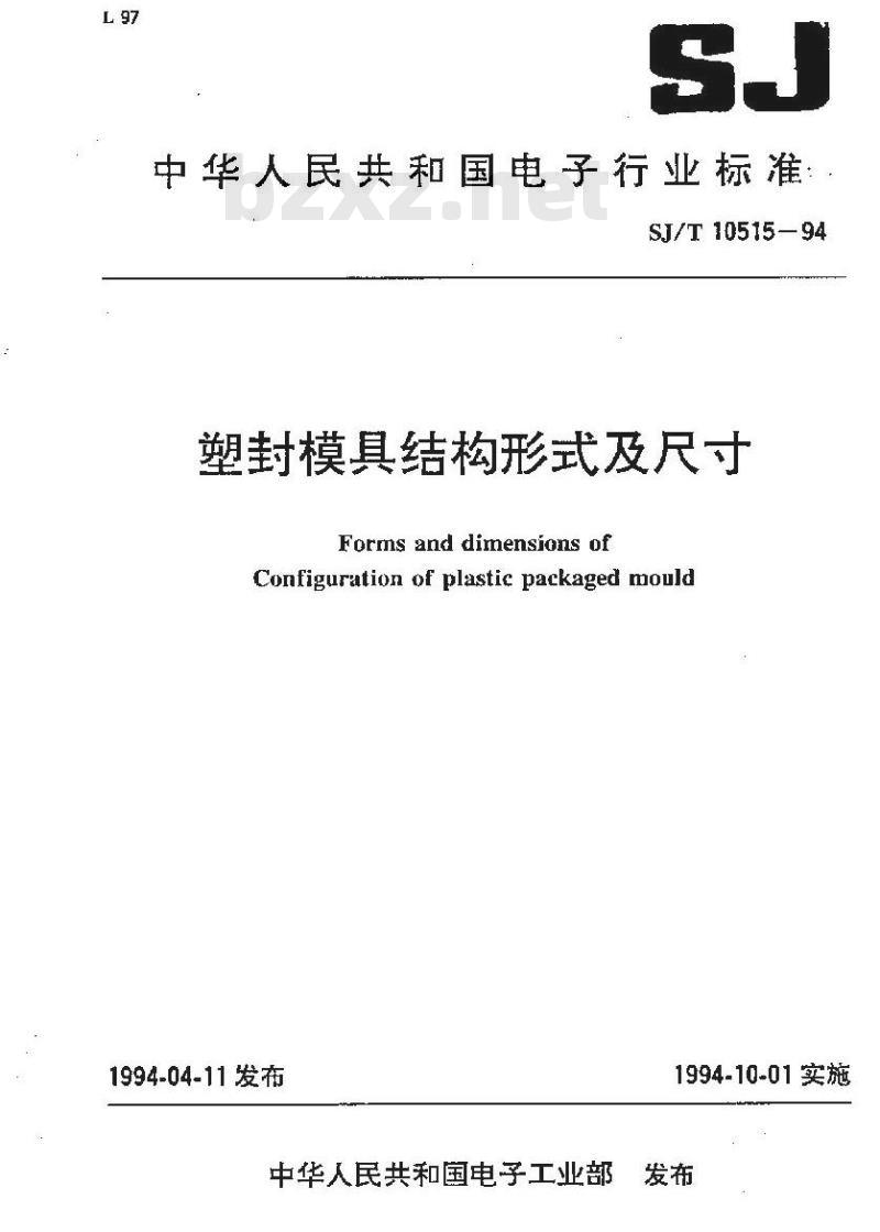 SJ/T 10515.3-1994 塑封模具结构 定位结构