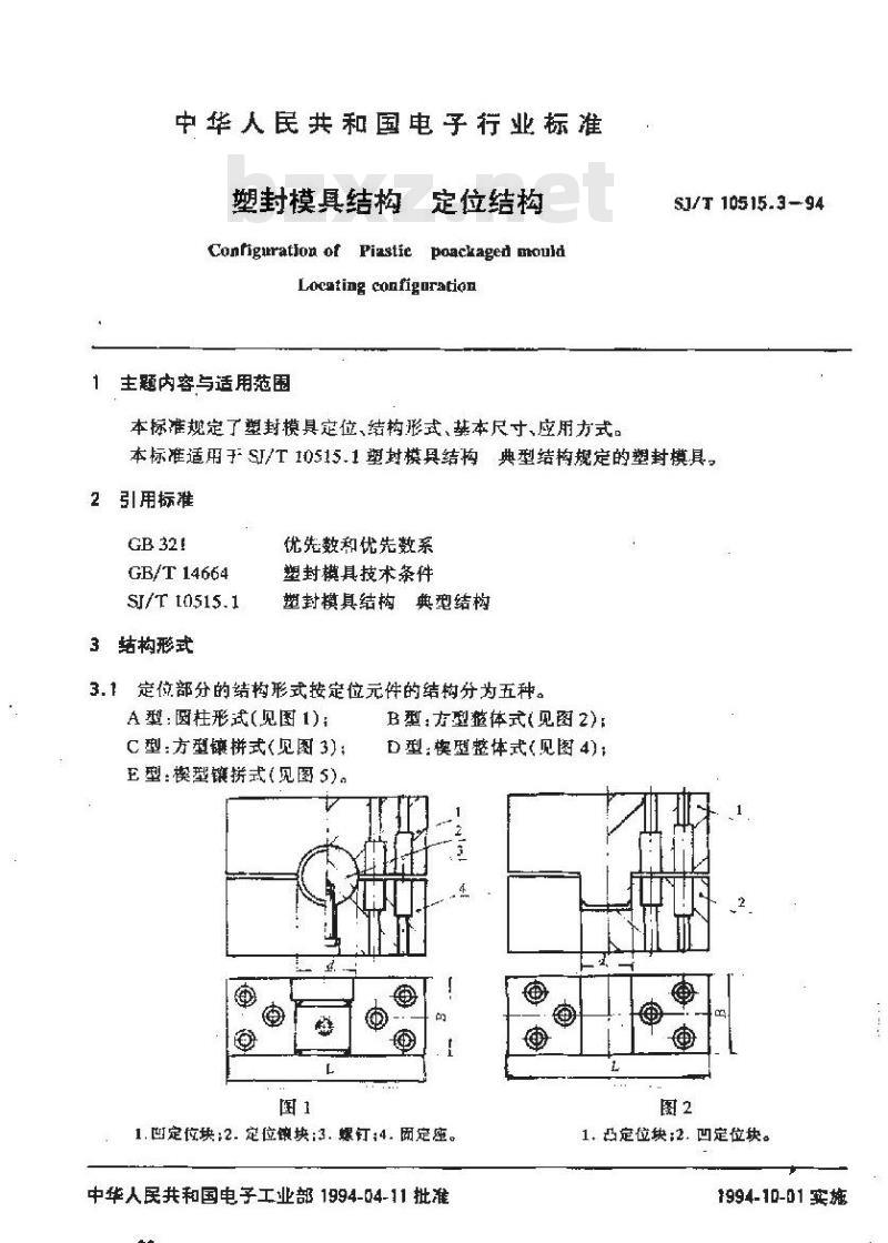 SJ/T 10515.3-1994 塑封模具结构 定位结构