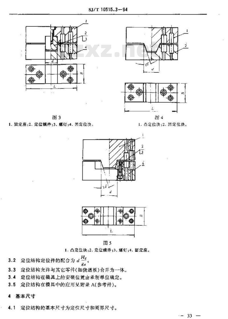 SJ/T 10515.3-1994 塑封模具结构 定位结构