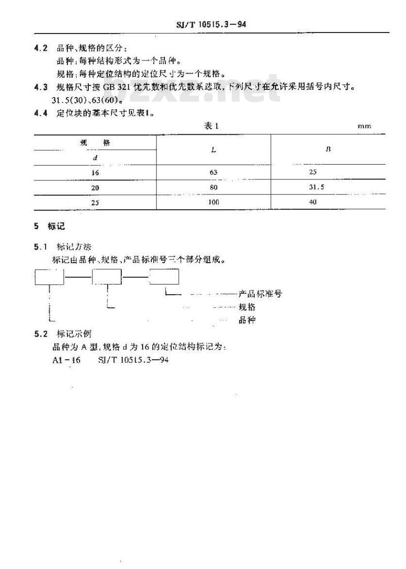 SJ/T 10515.3-1994 塑封模具结构 定位结构