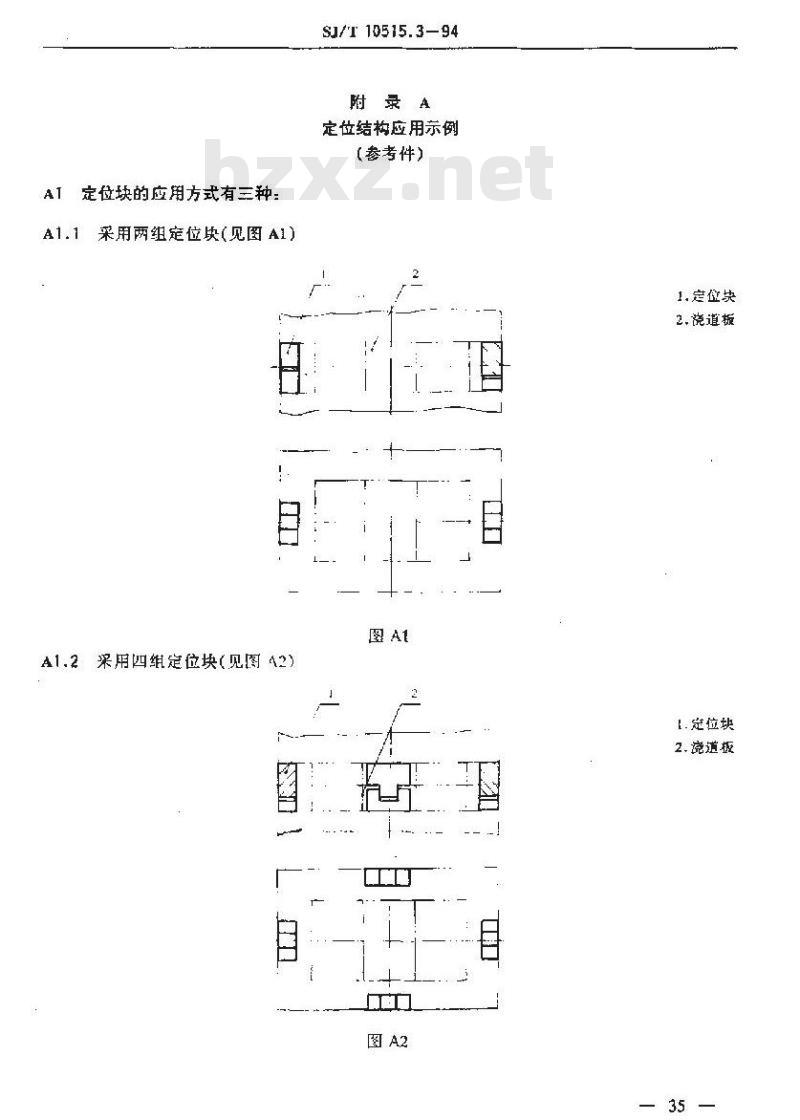 SJ/T 10515.3-1994 塑封模具结构 定位结构