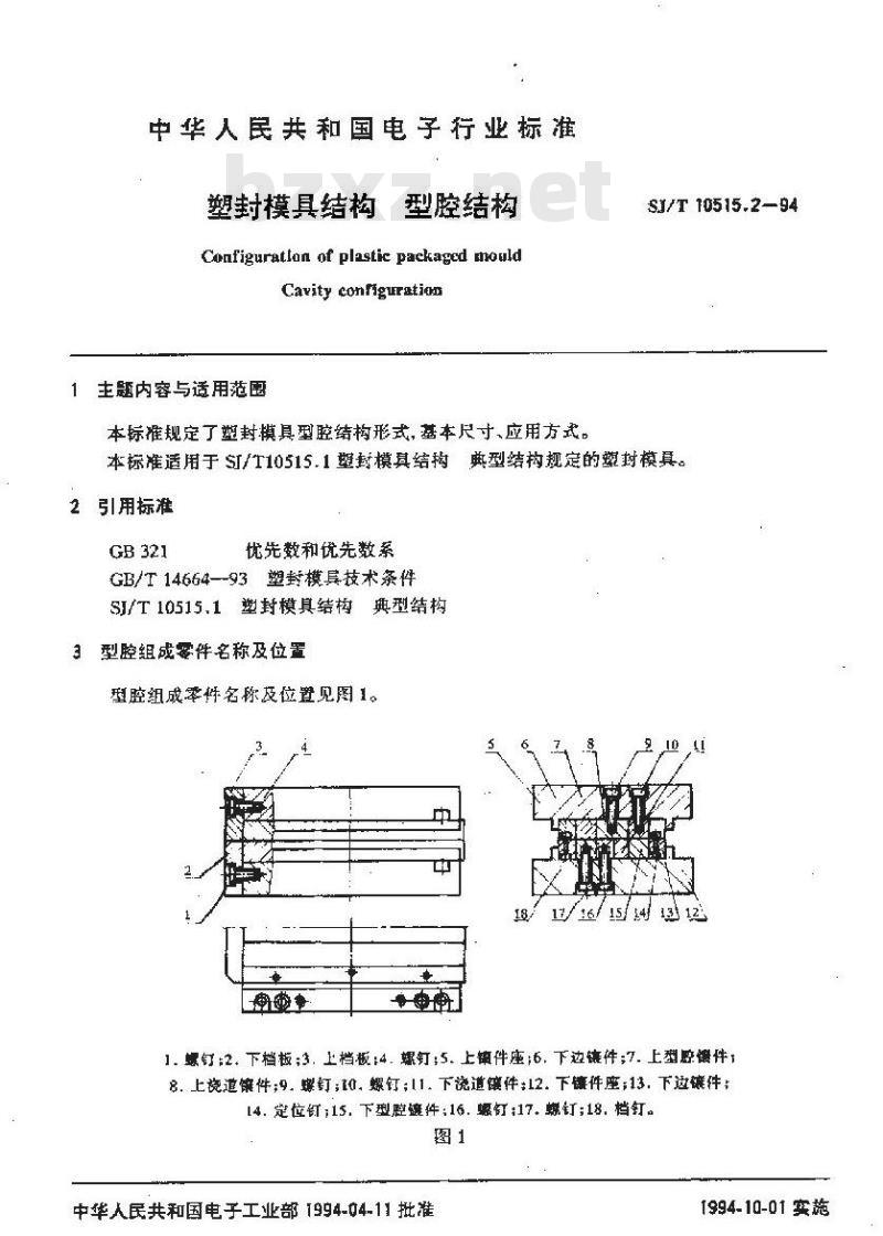 SJ/T 10515.2-1994 塑封模具结构 型腔结构