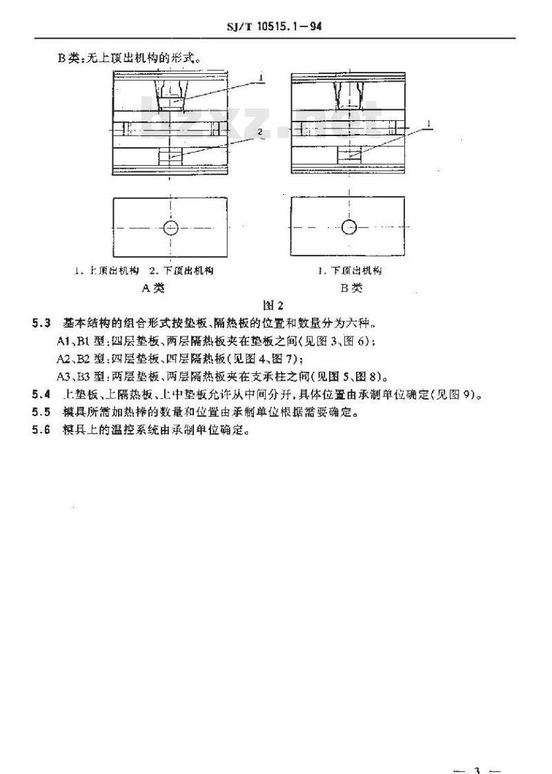 SJ/T 10515.1-1994 塑封模具结构 典型结构