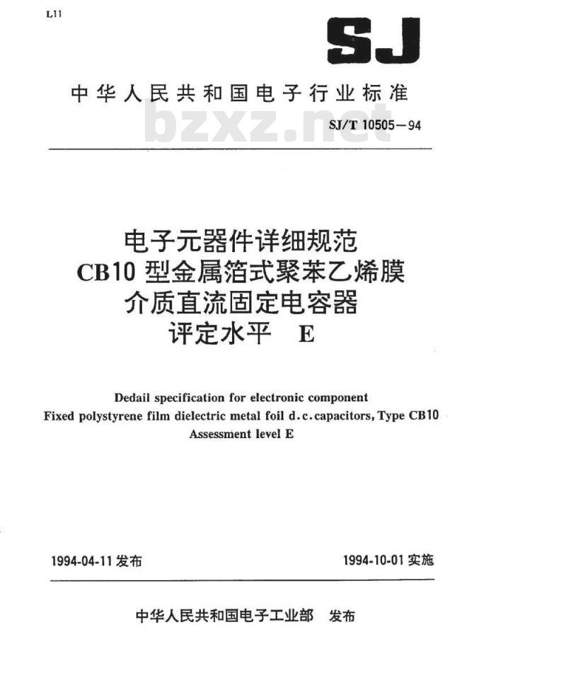 SJ/T 10505-1994 电子器件详细规范 ＣＢ１０型金属箔式聚苯乙烯膜介质直流固定电容器 评定水平Ｅ