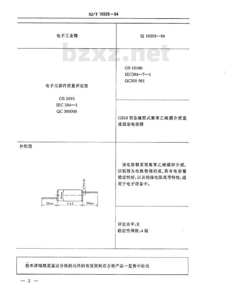 SJ/T 10505-1994 电子器件详细规范 ＣＢ１０型金属箔式聚苯乙烯膜介质直流固定电容器 评定水平Ｅ