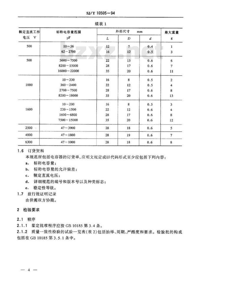 SJ/T 10505-1994 电子器件详细规范 ＣＢ１０型金属箔式聚苯乙烯膜介质直流固定电容器 评定水平Ｅ