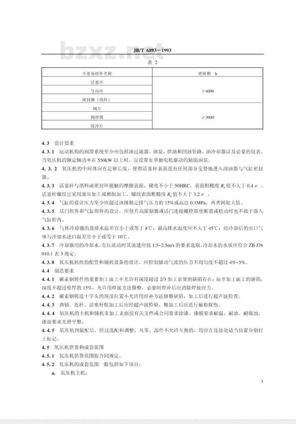 JB/T 6893-1993 往复活塞中压氧气压缩机 技术条件