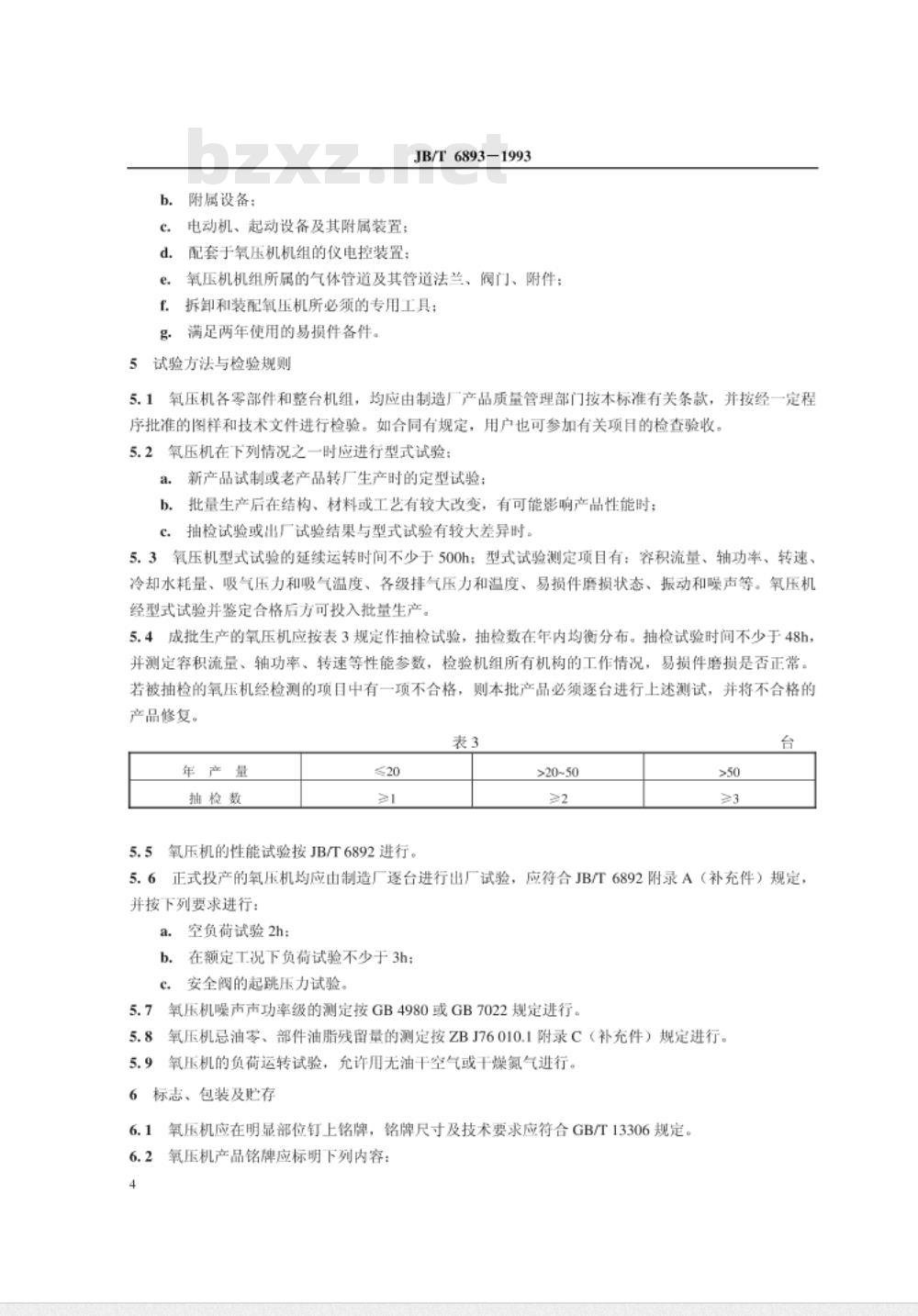 JB/T 6893-1993 往复活塞中压氧气压缩机 技术条件