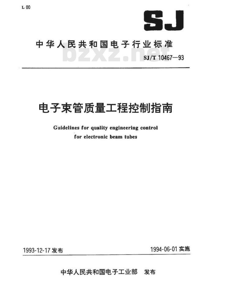 SJ/T 10467-1993 电子束管质量工程控制指南