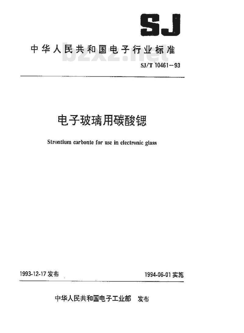 SJ/T 10461-1993 电子玻璃用碳酸锶