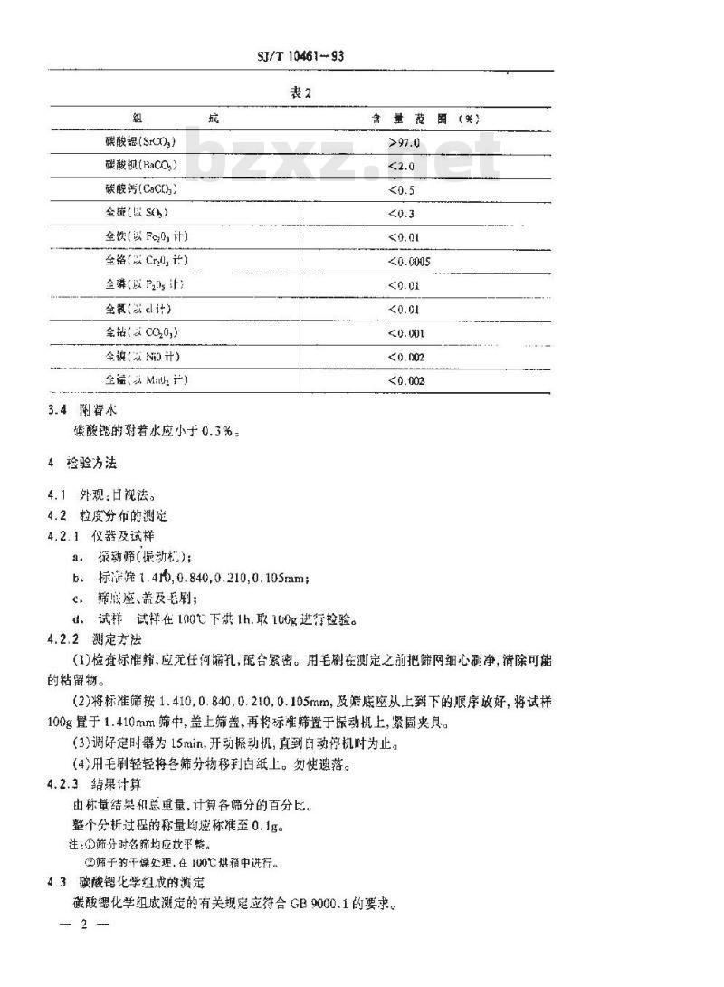 SJ/T 10461-1993 电子玻璃用碳酸锶