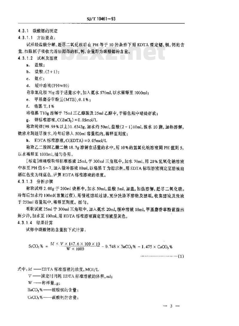 SJ/T 10461-1993 电子玻璃用碳酸锶