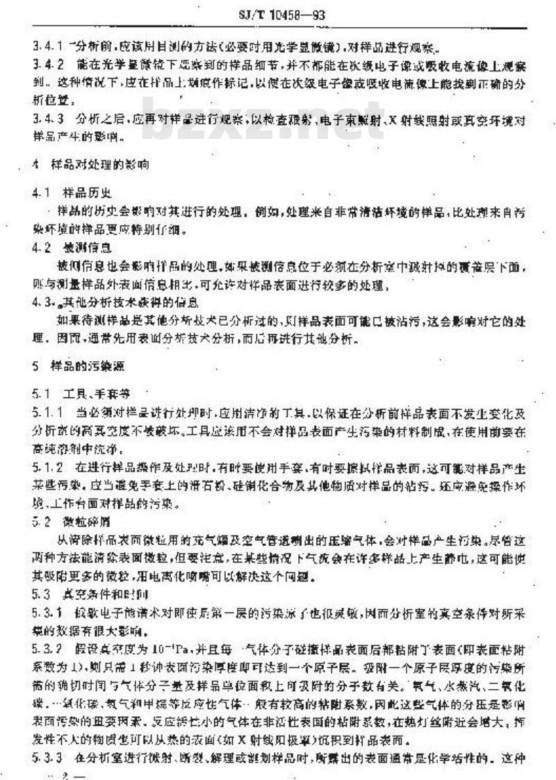 SJ/T 10458-1993 俄歇电子能谱术和Ｘ射线光电子能谱术的样品处理标准导则