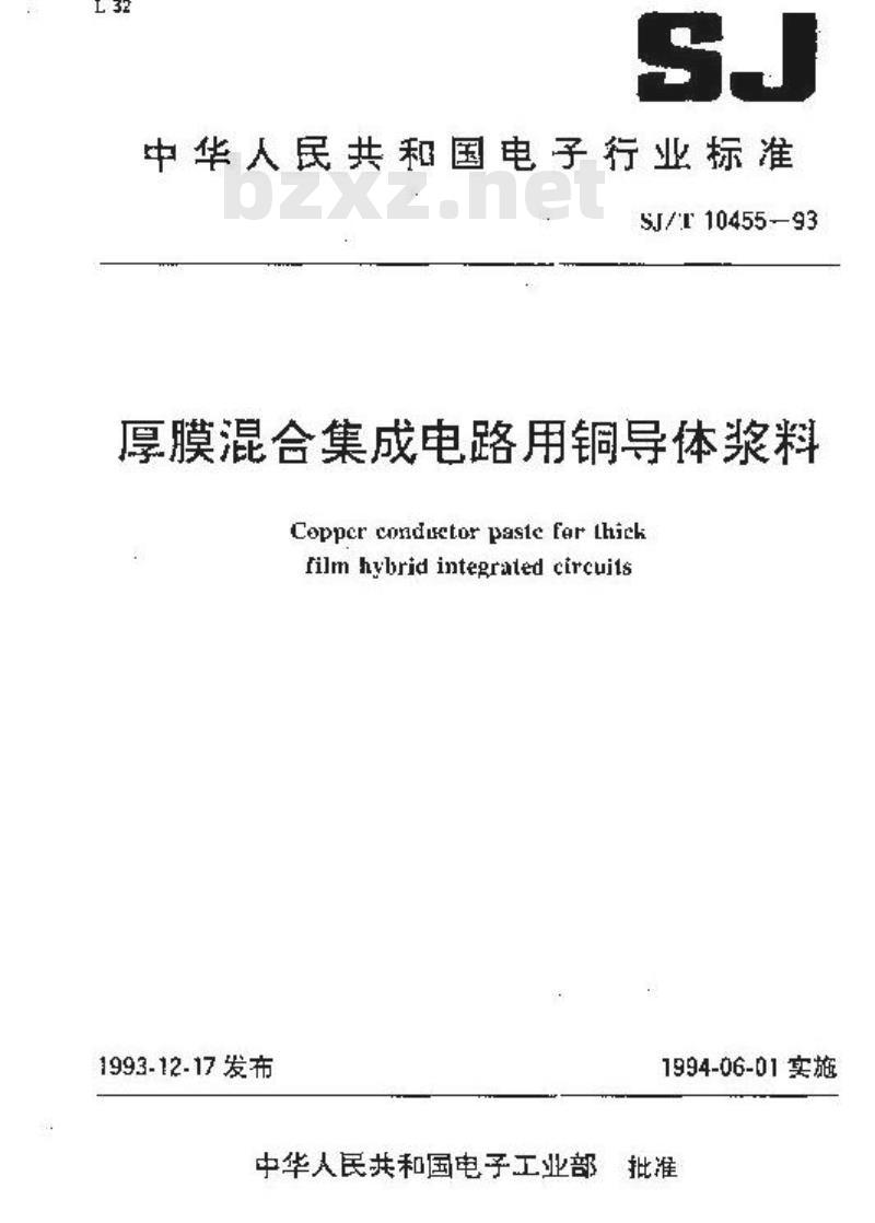 SJ/T 10455-1993 厚膜混合集成电路用铜导体浆料