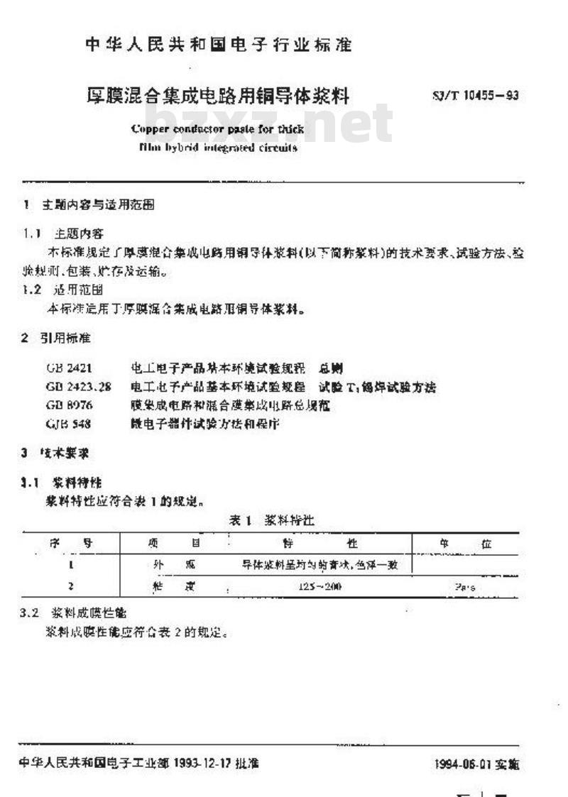 SJ/T 10455-1993 厚膜混合集成电路用铜导体浆料