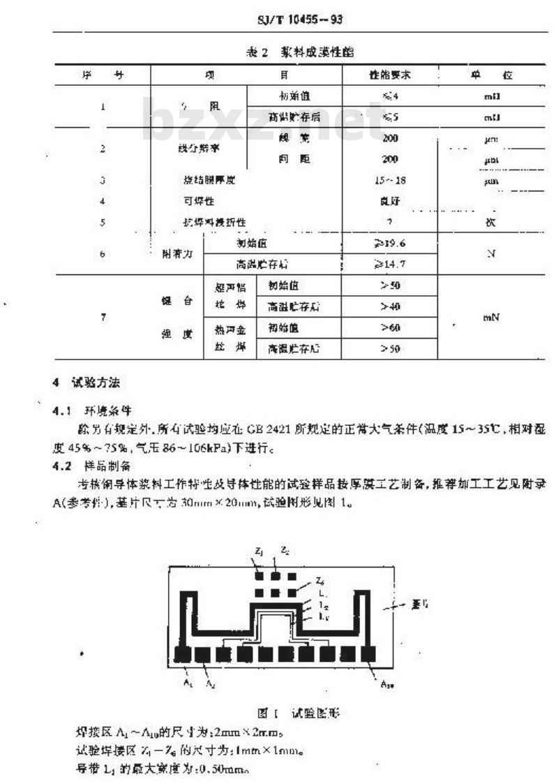 SJ/T 10455-1993 厚膜混合集成电路用铜导体浆料
