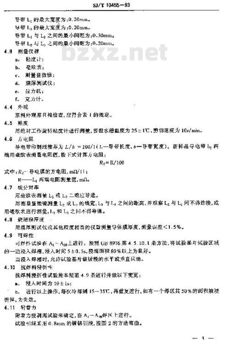 SJ/T 10455-1993 厚膜混合集成电路用铜导体浆料