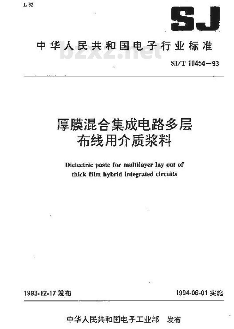 SJ/T 10454-1993 厚膜混合集成电路多层布线用介质浆料