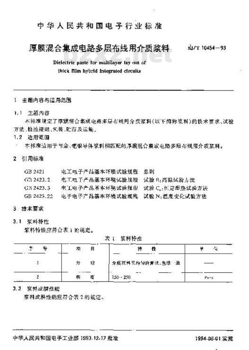 SJ/T 10454-1993 厚膜混合集成电路多层布线用介质浆料