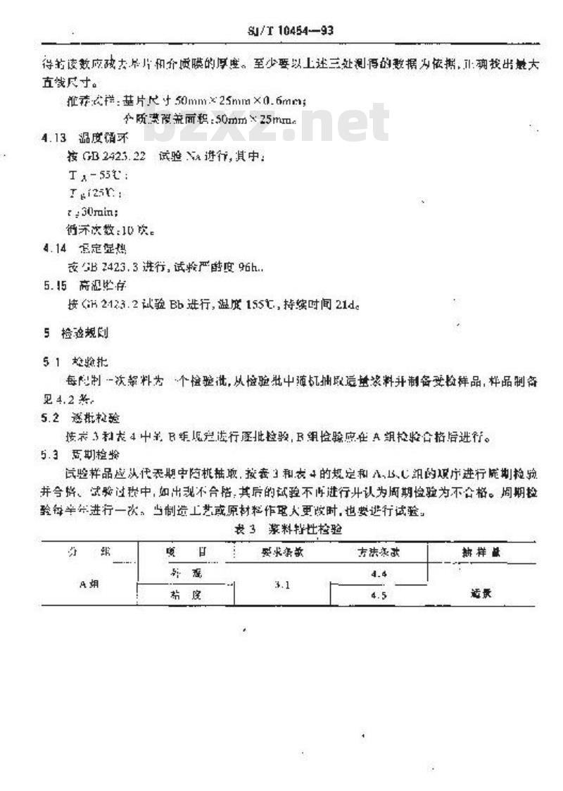 SJ/T 10454-1993 厚膜混合集成电路多层布线用介质浆料