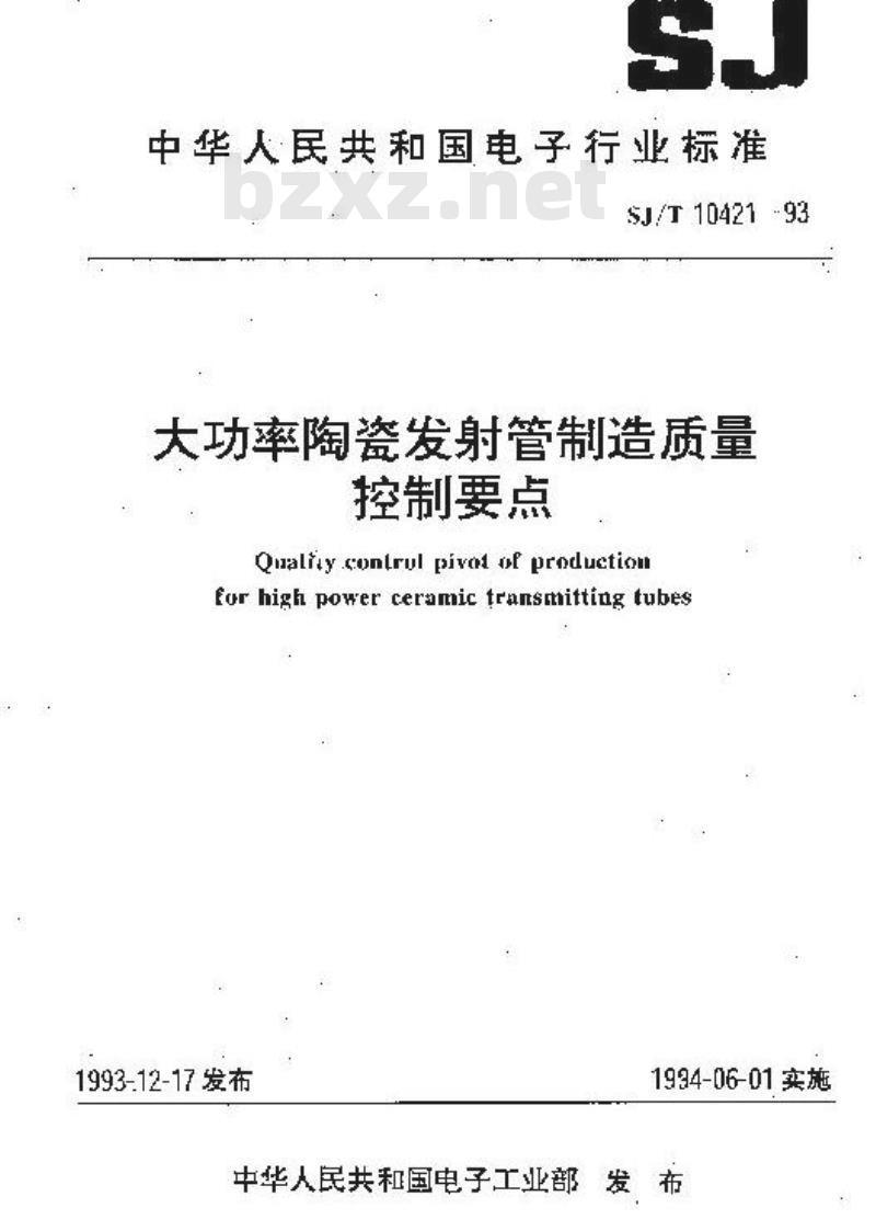 SJ/T 10421-1993 大功率陶瓷发射管制造质量控制要点