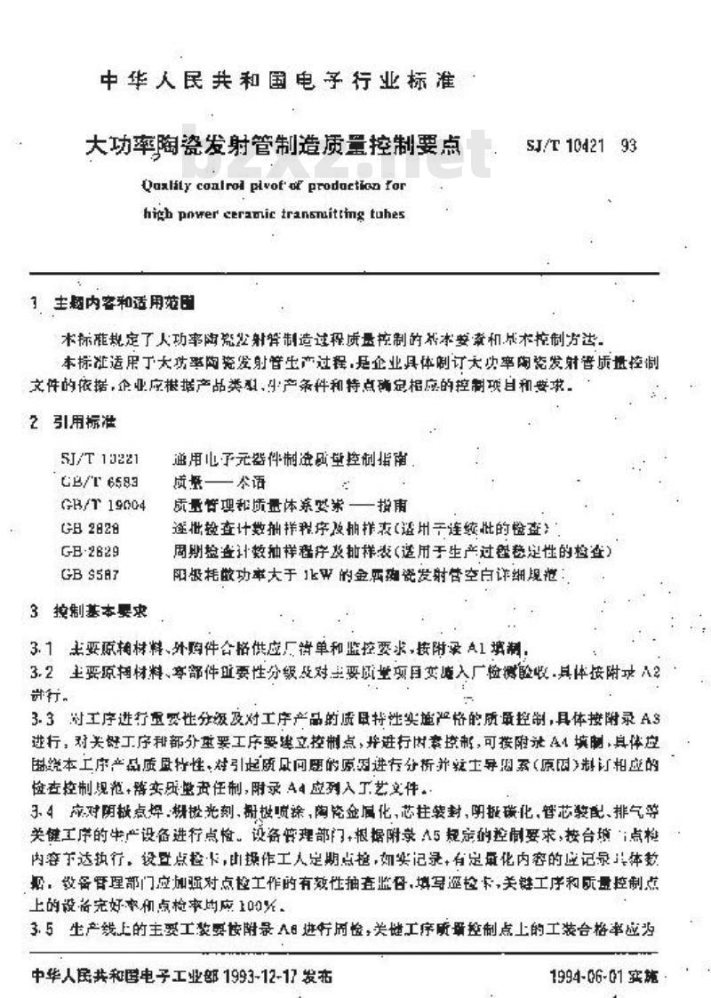 SJ/T 10421-1993 大功率陶瓷发射管制造质量控制要点