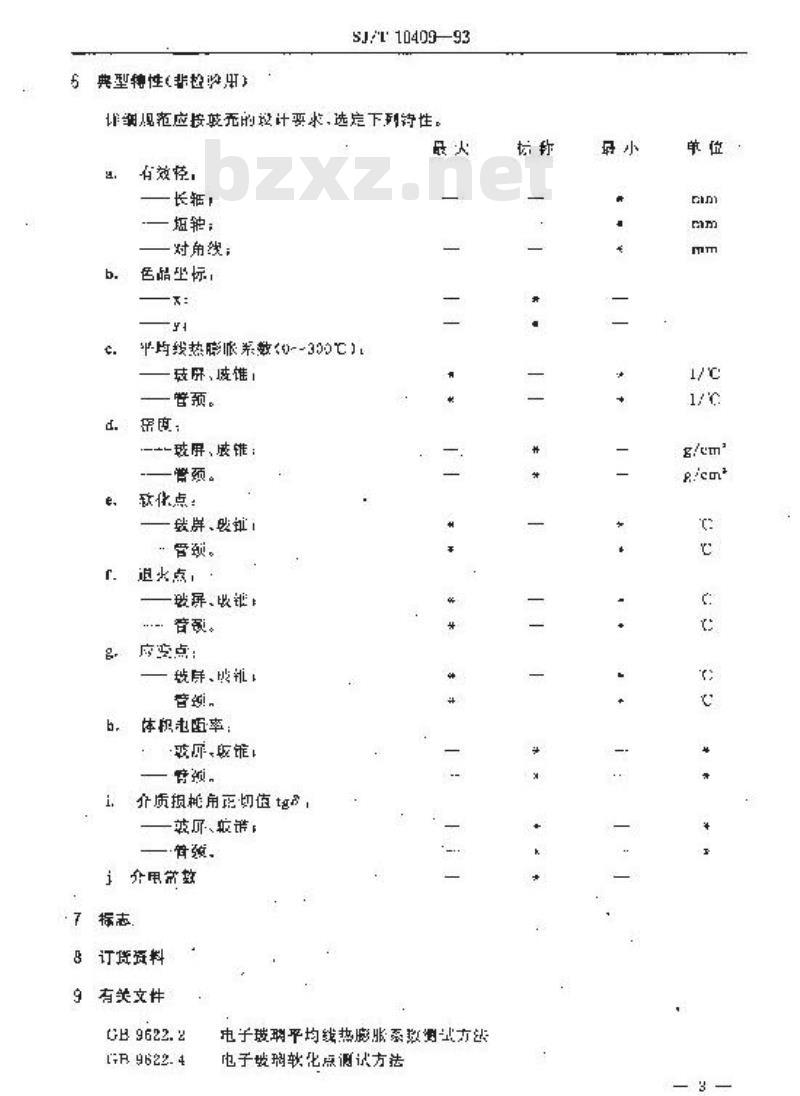 SJ/T 10409-1993 黑白显象管玻壳空白详细规范(可供认证用)