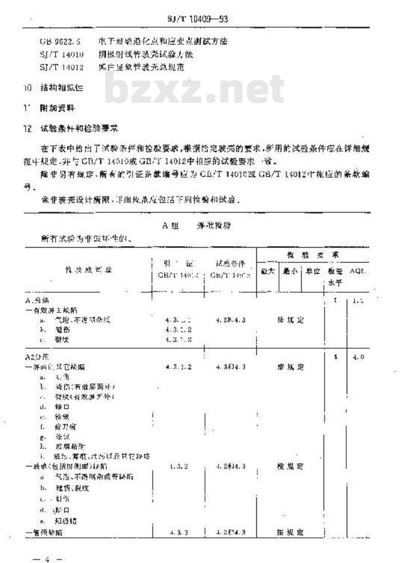SJ/T 10409-1993 黑白显象管玻壳空白详细规范(可供认证用)