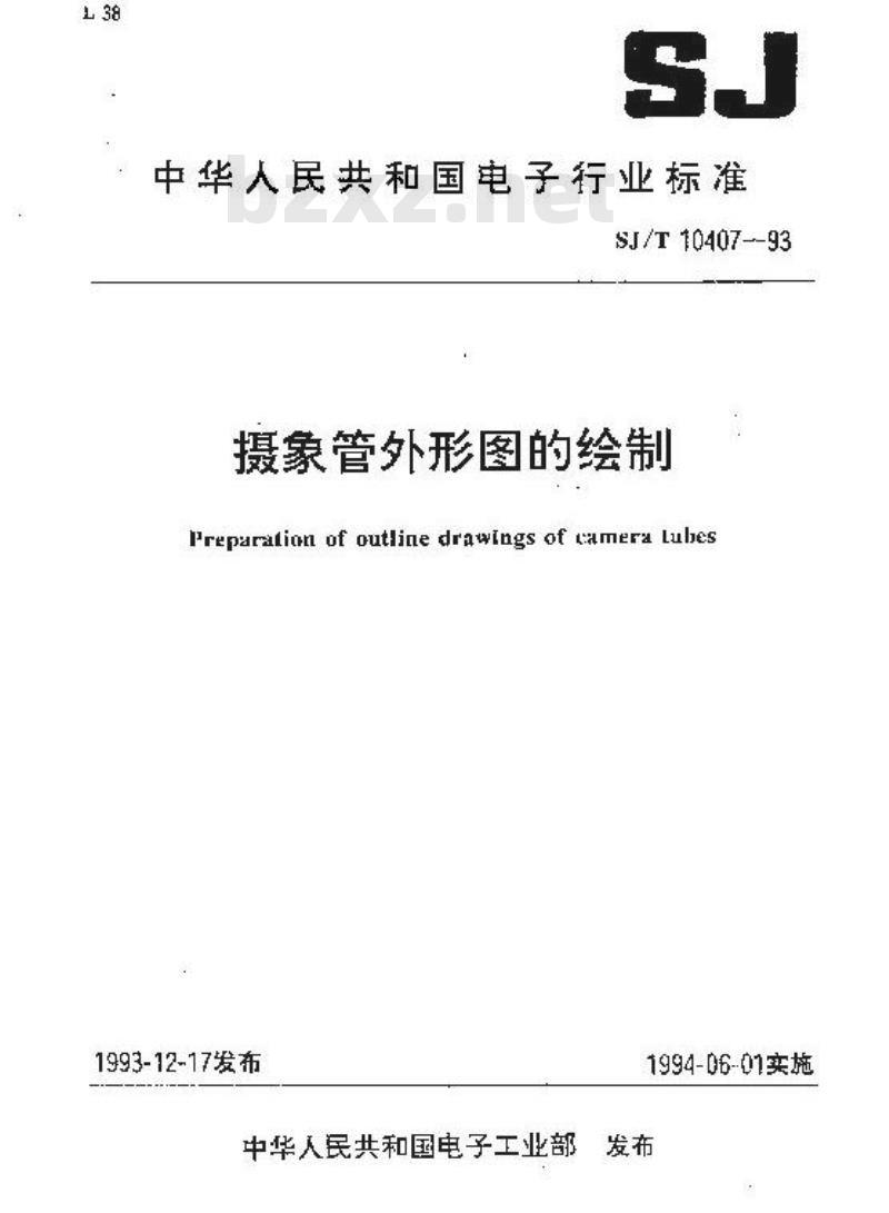 SJ/T 10407-1993 摄像管外形图的绘制