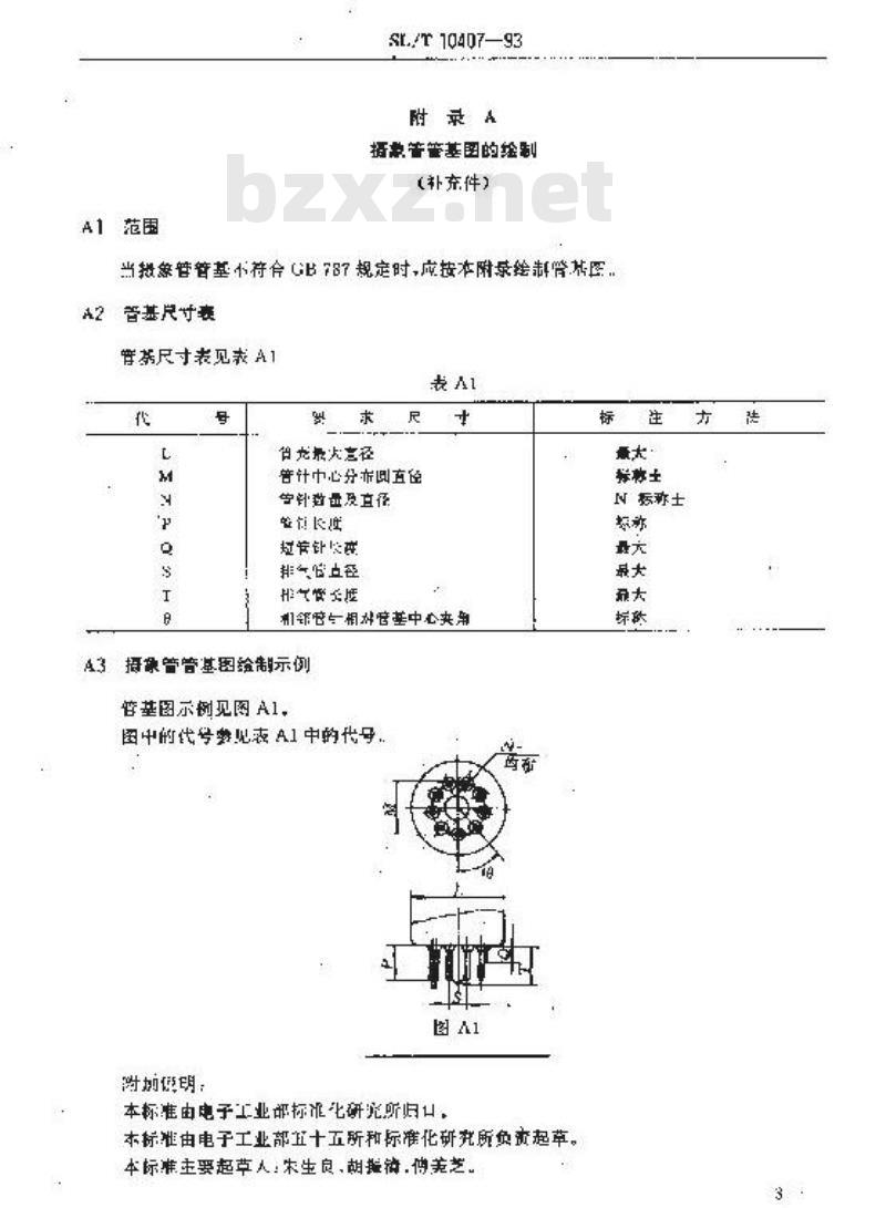 SJ/T 10407-1993 摄像管外形图的绘制