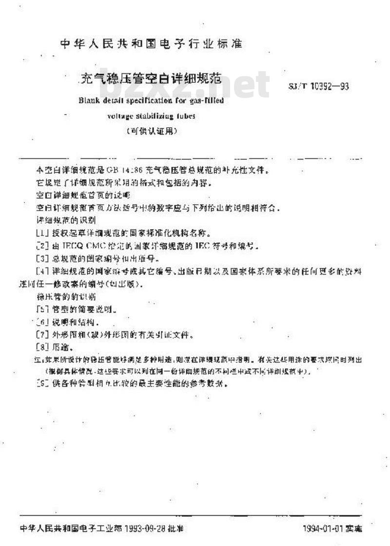 SJ/T 10392-1993 充气稳压管空白详细规范(可供认证用)