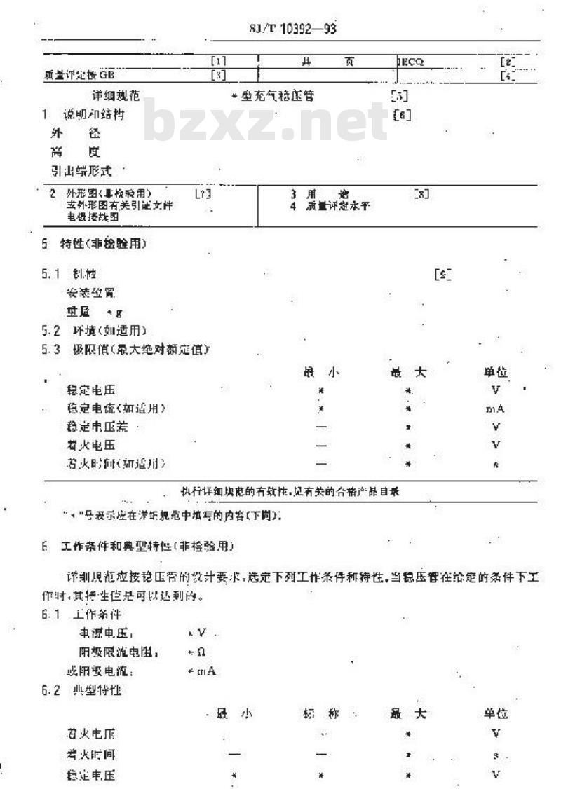 SJ/T 10392-1993 充气稳压管空白详细规范(可供认证用)