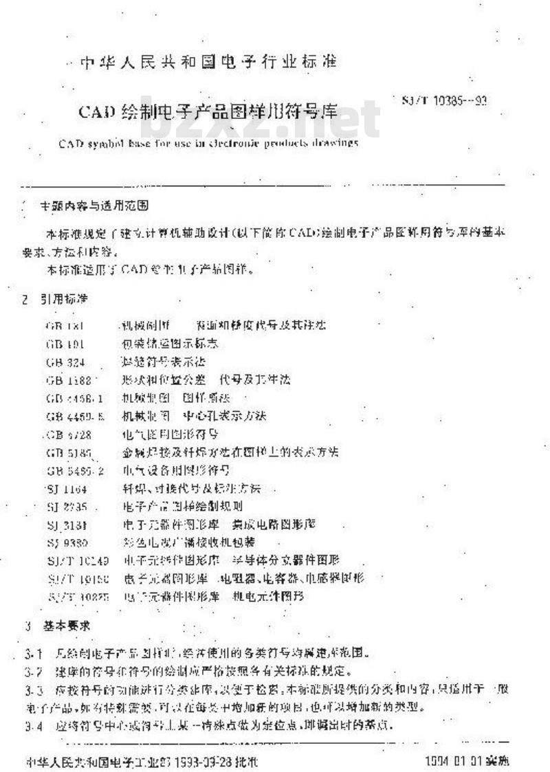 SJ/T 10385-1993 ＣＡＤ绘制电子产品图样用符号库