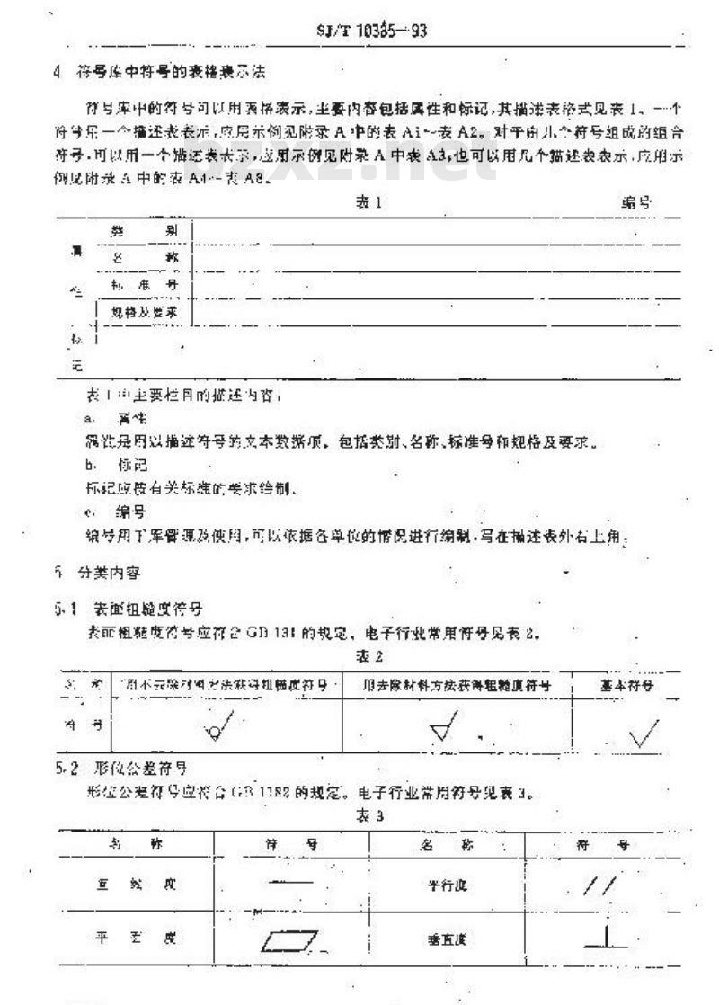 SJ/T 10385-1993 ＣＡＤ绘制电子产品图样用符号库