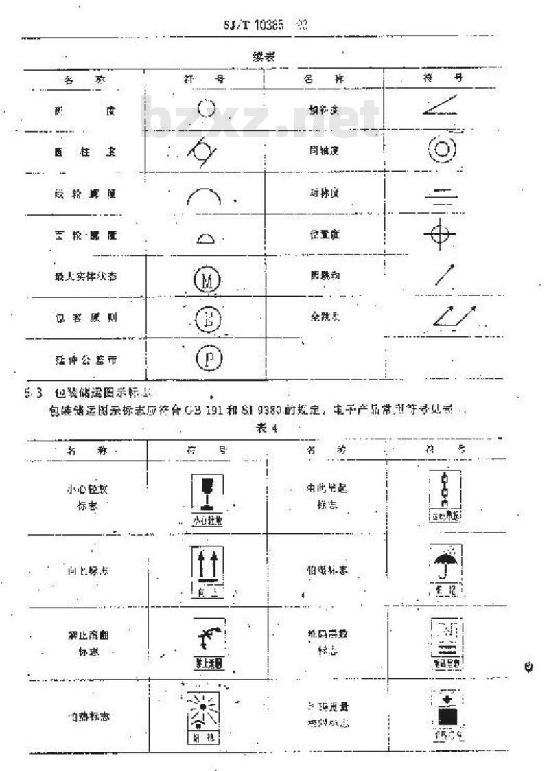SJ/T 10385-1993 ＣＡＤ绘制电子产品图样用符号库