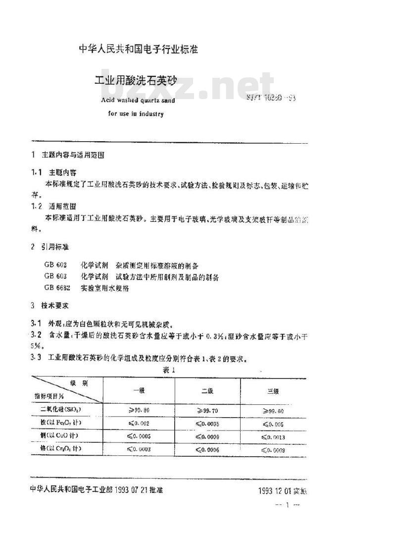 SJ/T 10380-1993 工业用酸洗石英砂