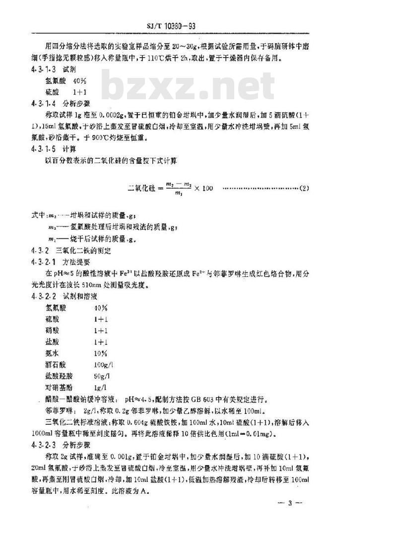 SJ/T 10380-1993 工业用酸洗石英砂