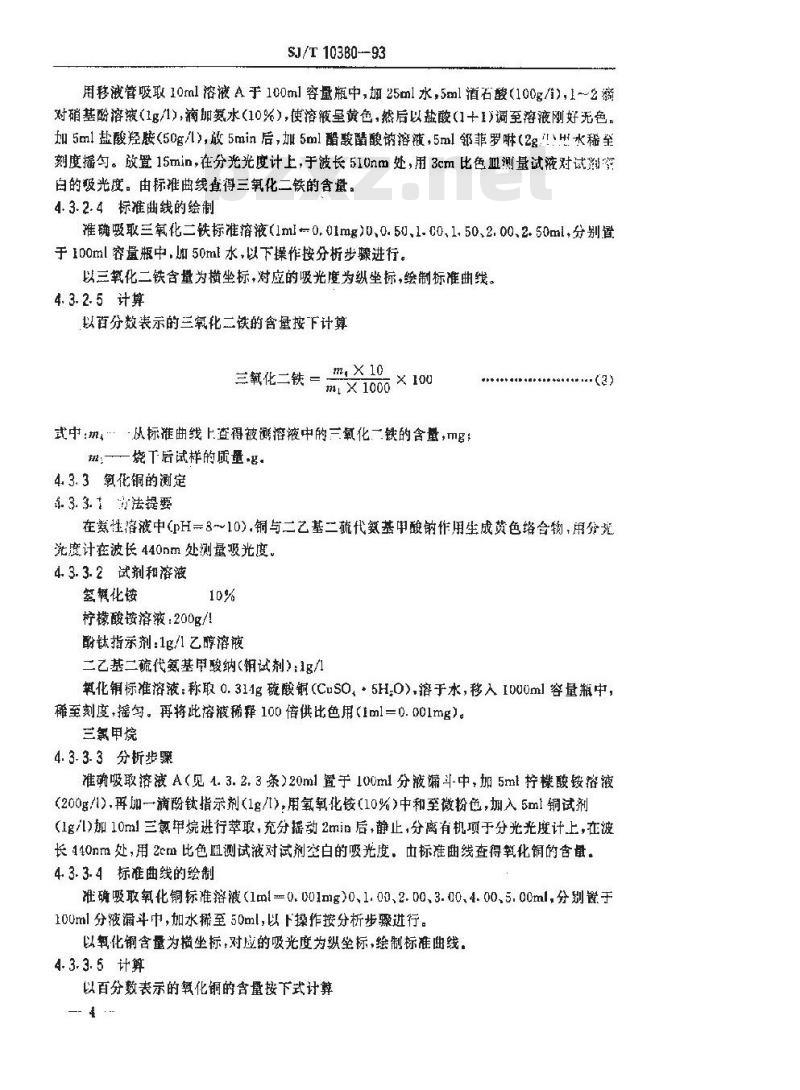 SJ/T 10380-1993 工业用酸洗石英砂