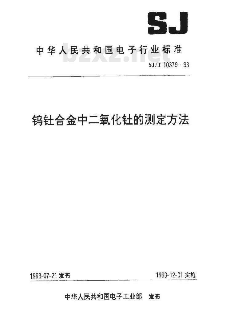SJ/T 10379-1993 钨钍合金中二氧化钍的测定方法