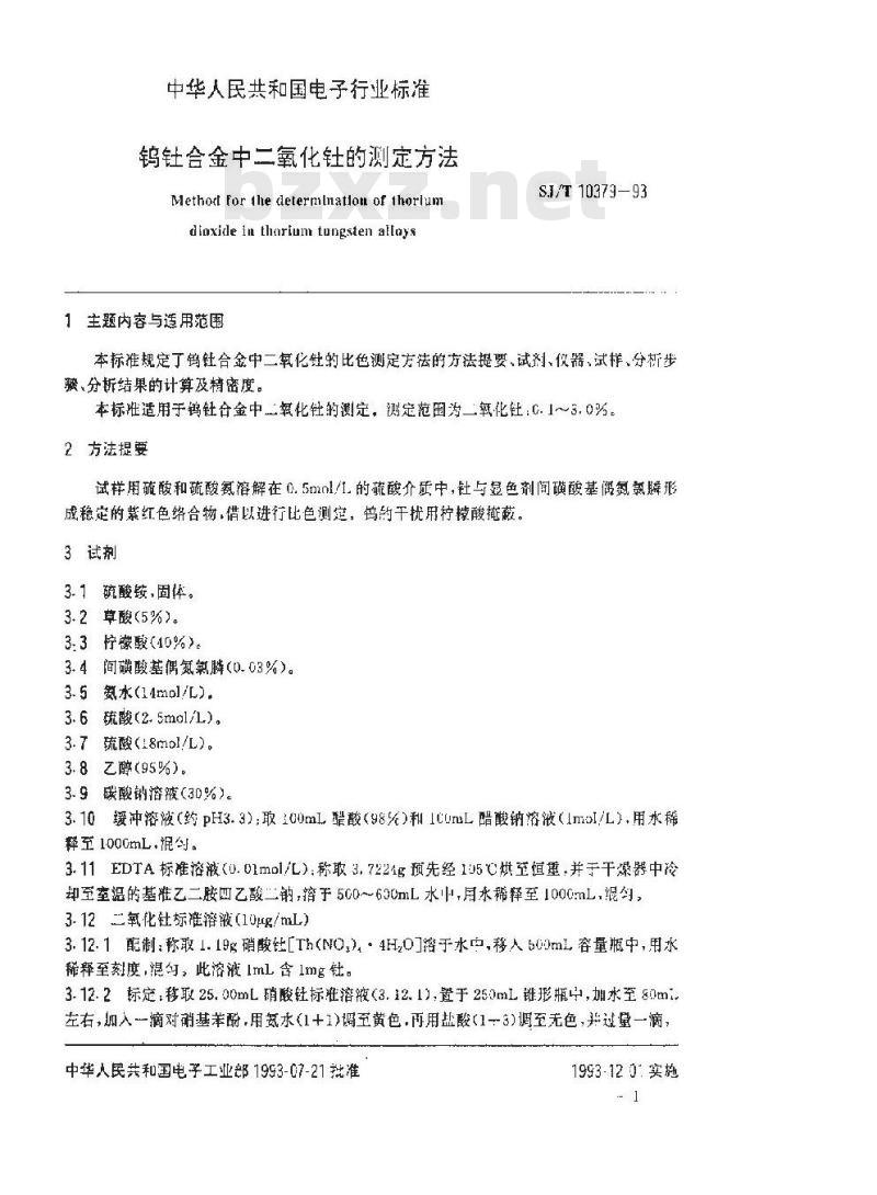 SJ/T 10379-1993 钨钍合金中二氧化钍的测定方法
