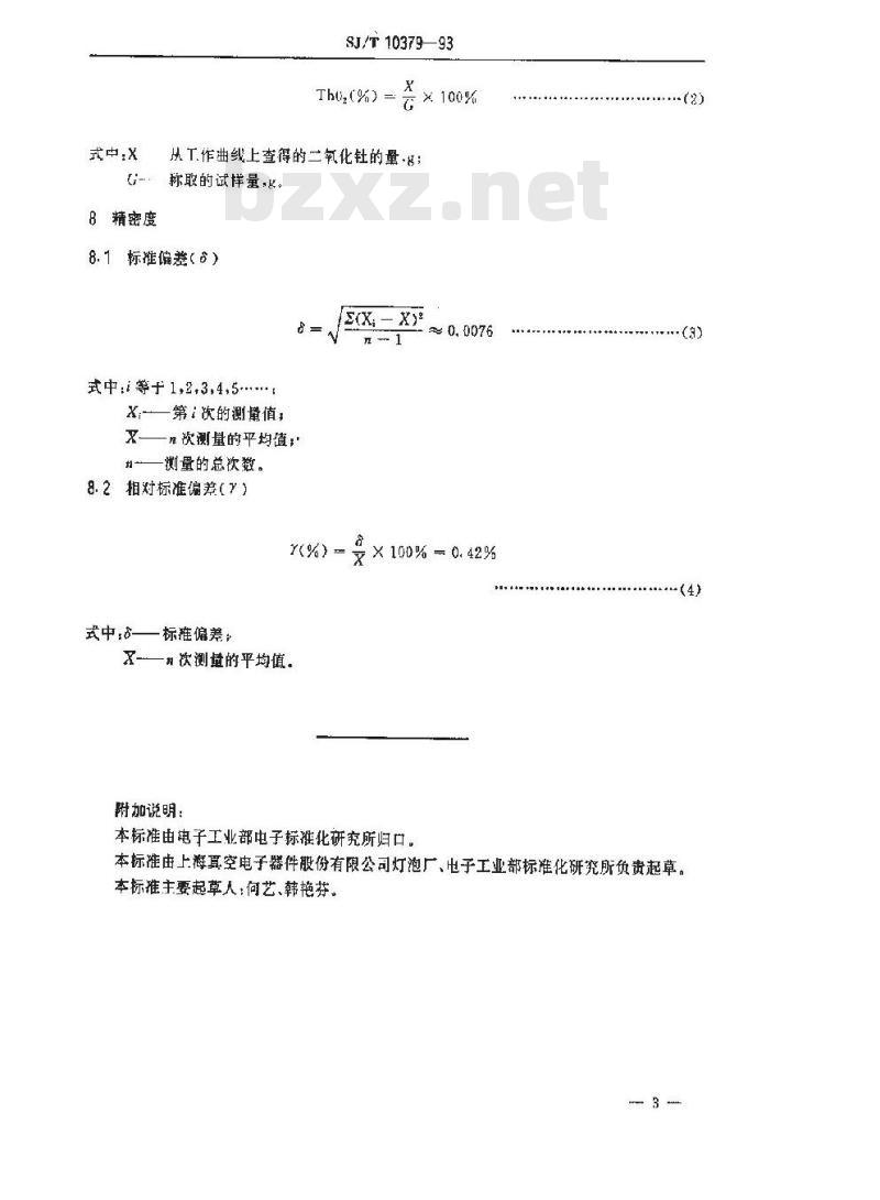 SJ/T 10379-1993 钨钍合金中二氧化钍的测定方法