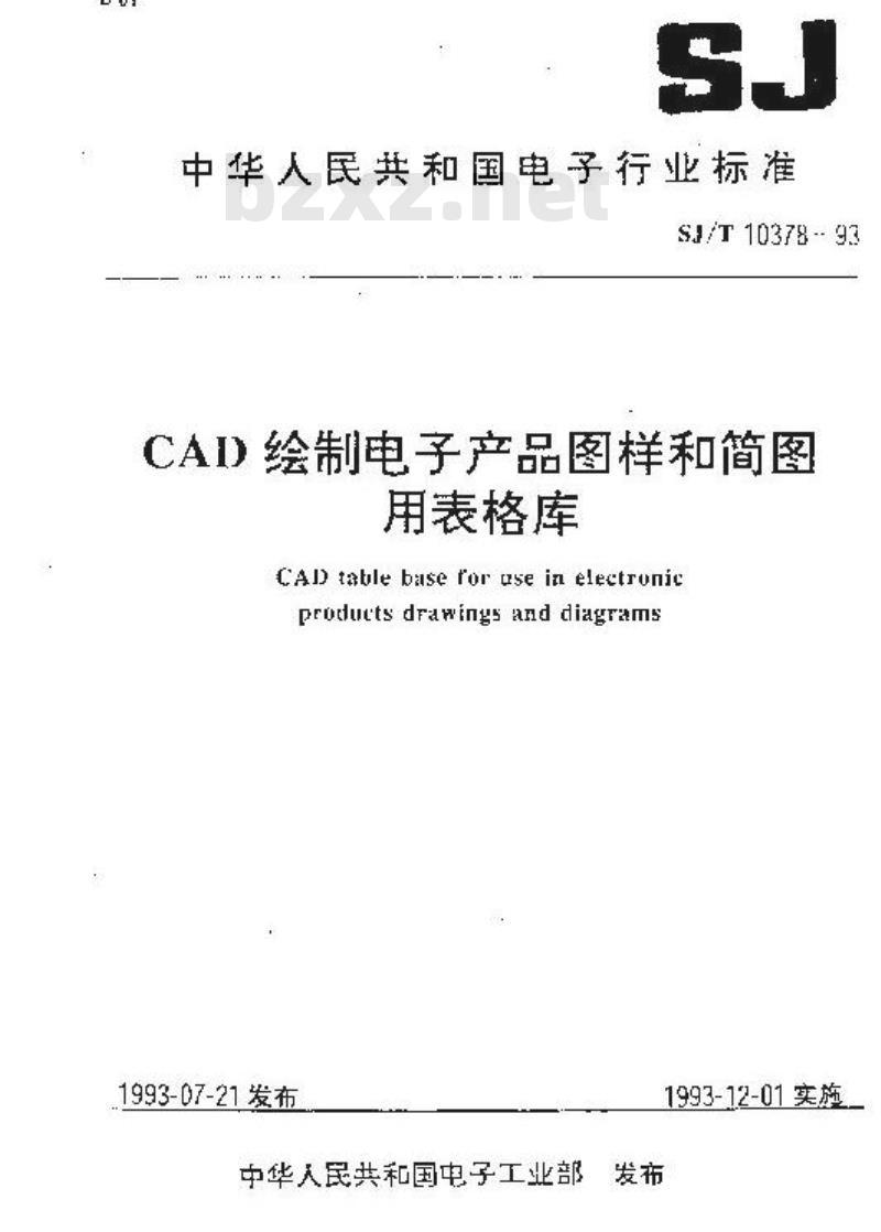 SJ/T 10378-1993 ＣＡＤ绘制电子产品图样和简图用表格库