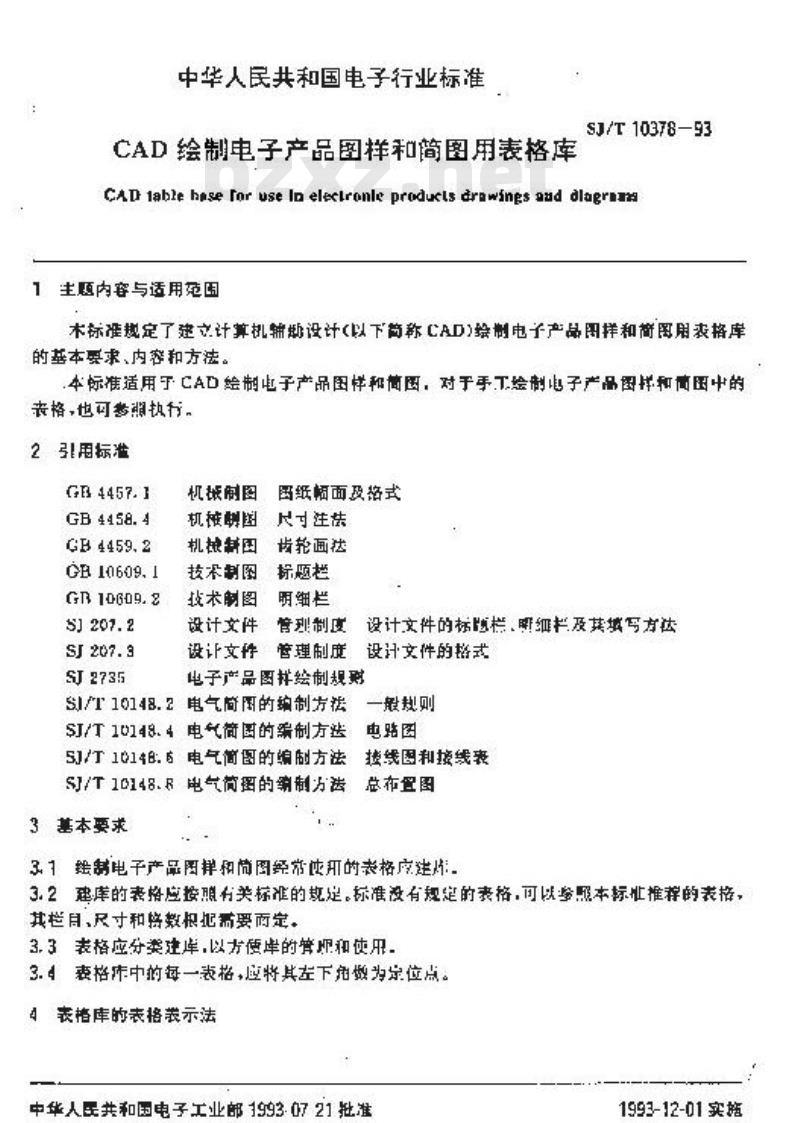 SJ/T 10378-1993 ＣＡＤ绘制电子产品图样和简图用表格库