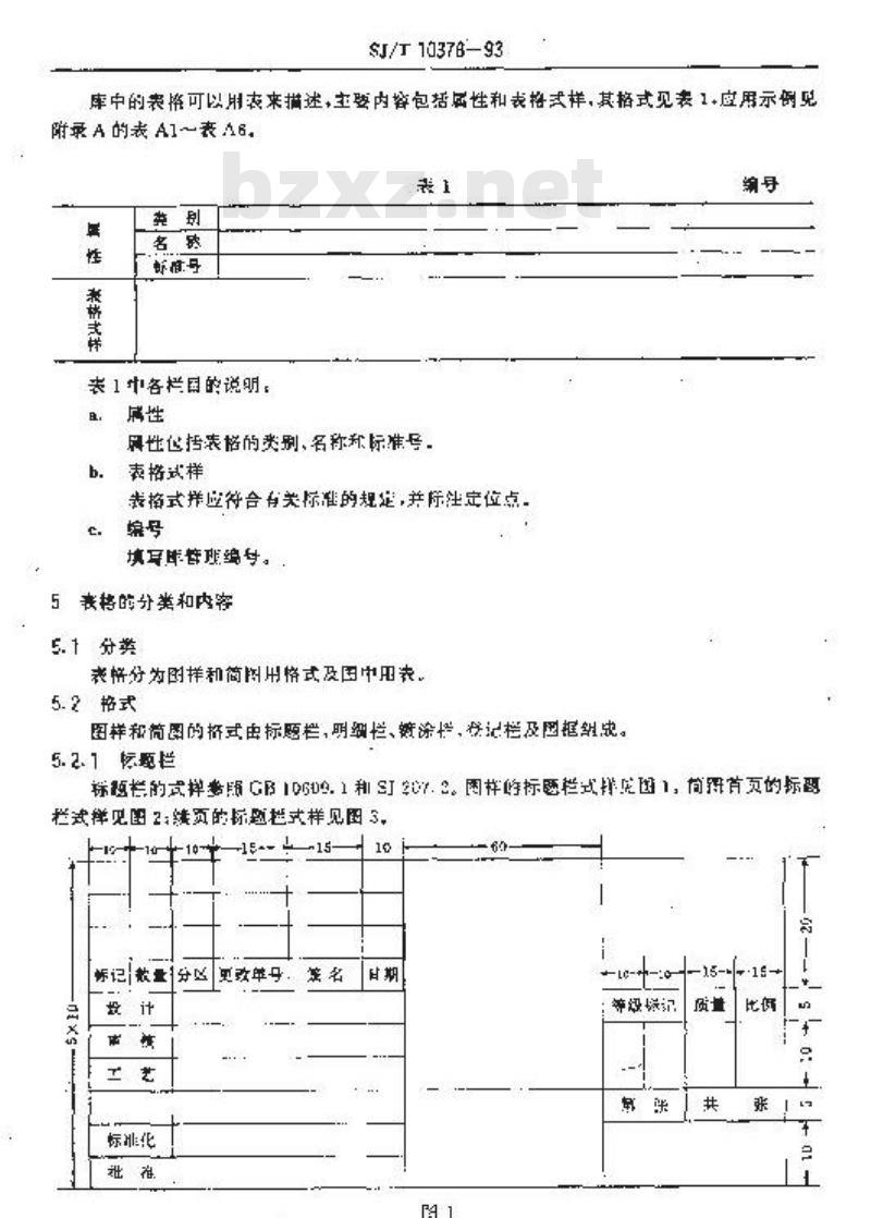 SJ/T 10378-1993 ＣＡＤ绘制电子产品图样和简图用表格库