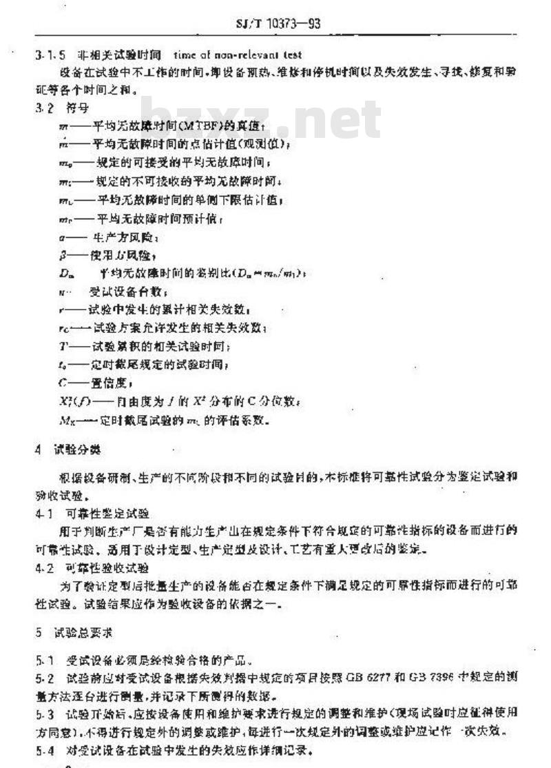 SJ/T 10373-1993 电视发射机、差转机可靠性试验方法